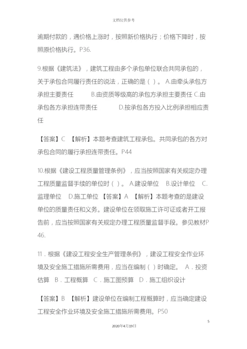 建设工程造价管理真题及答案解析.docx