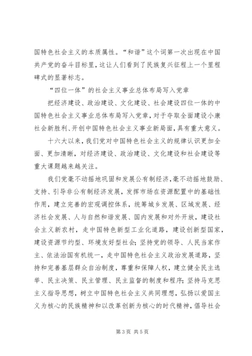 新党章学习体会 (11).docx