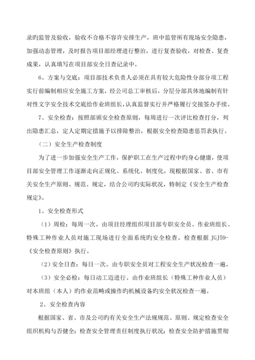 安全综合施工组织设计文档.docx