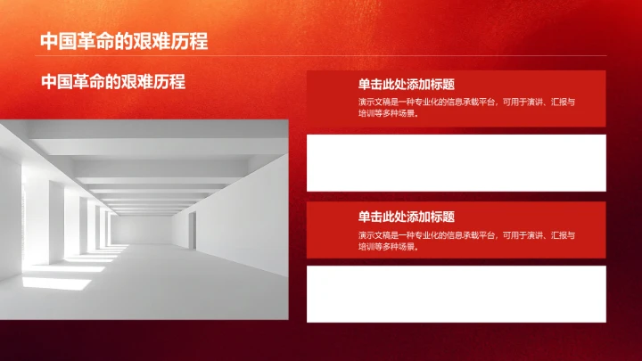 红军长征历史PPT模板