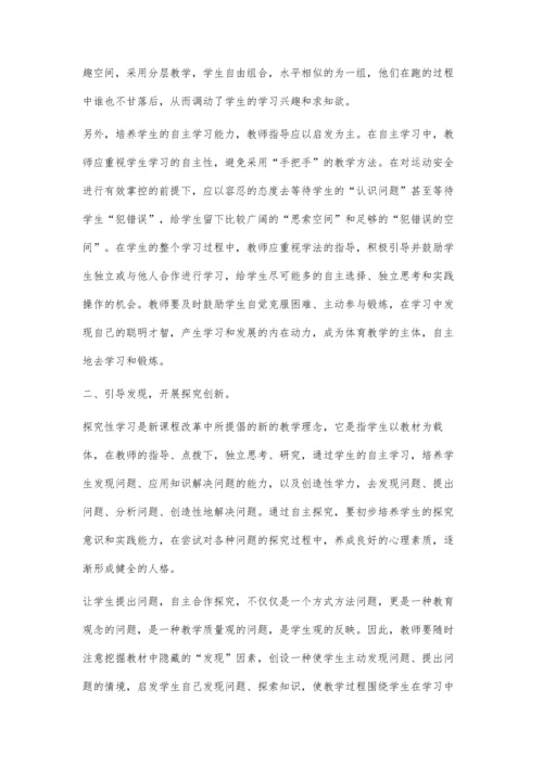 改变学习方式-提高学习兴趣.docx