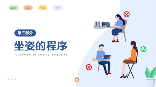 蓝色简约插画商务风礼仪培训之坐姿礼仪培训课件PPT