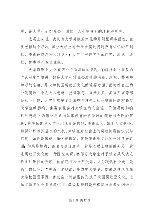 反腐倡廉演讲稿[5篇范文]_1.docx