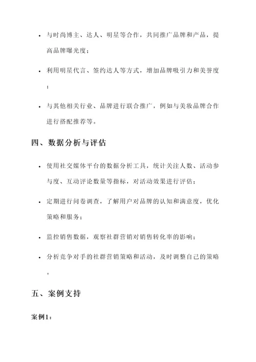 服装店社群营销策划案