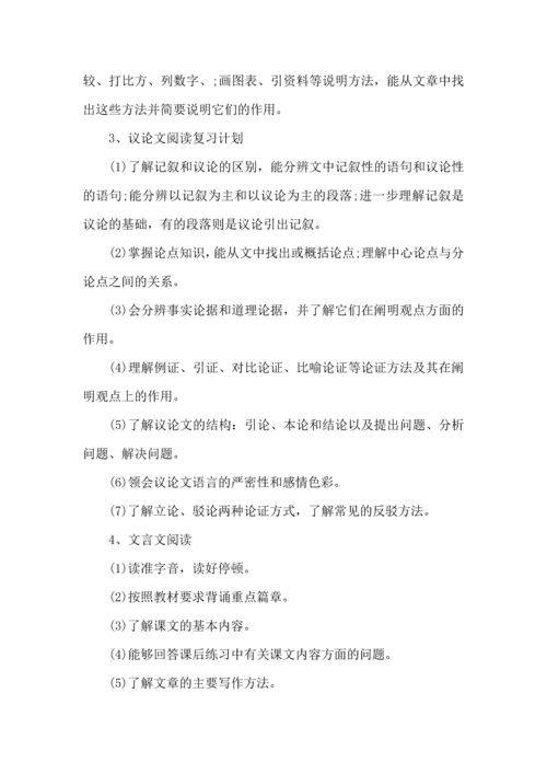 语文学习计划三篇（一） (4).docx