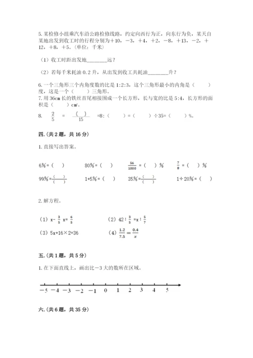 实用小学数学青岛版六年级下册期末测试卷含答案【研优卷】.docx