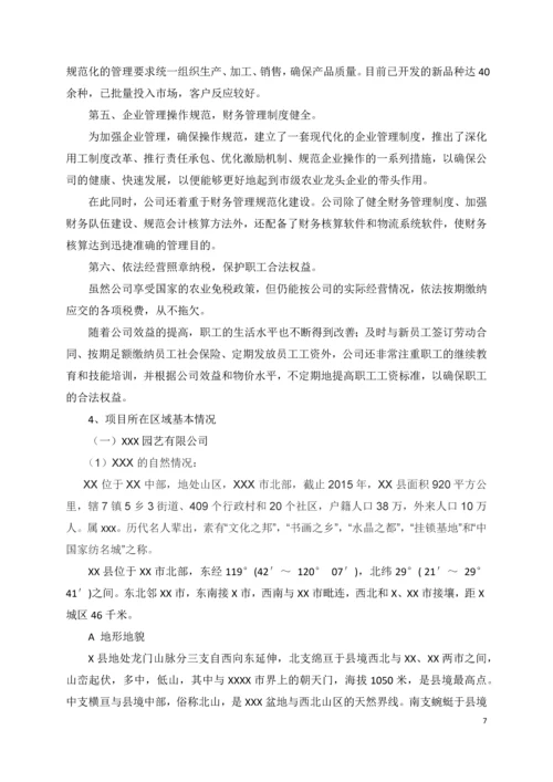 现代生态农业科技产业园规划方案.docx