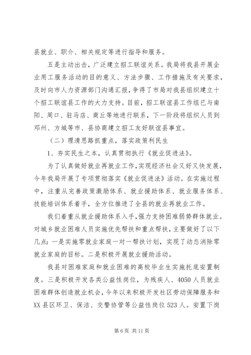 人事劳动与社会保障局信访工作总结.docx