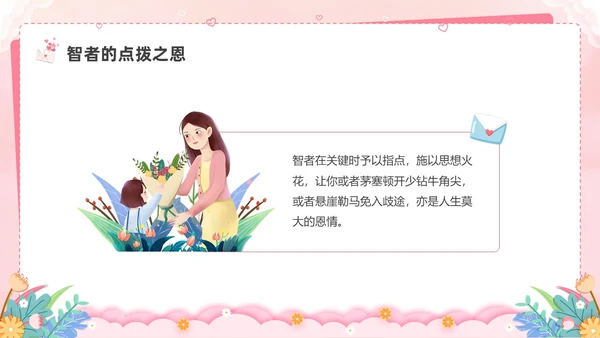 插画剪纸感恩教育主题班会PPT课件感恩节