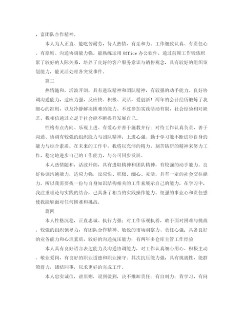 精编之自我鉴定200字范文六篇.docx