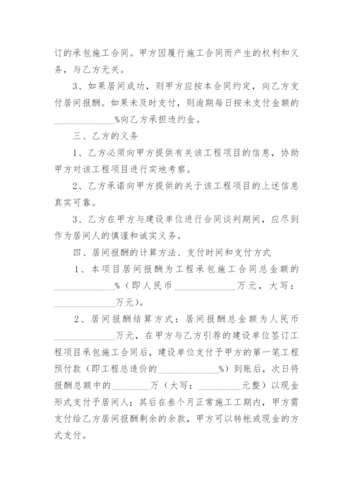 工程居间费协议书.docx