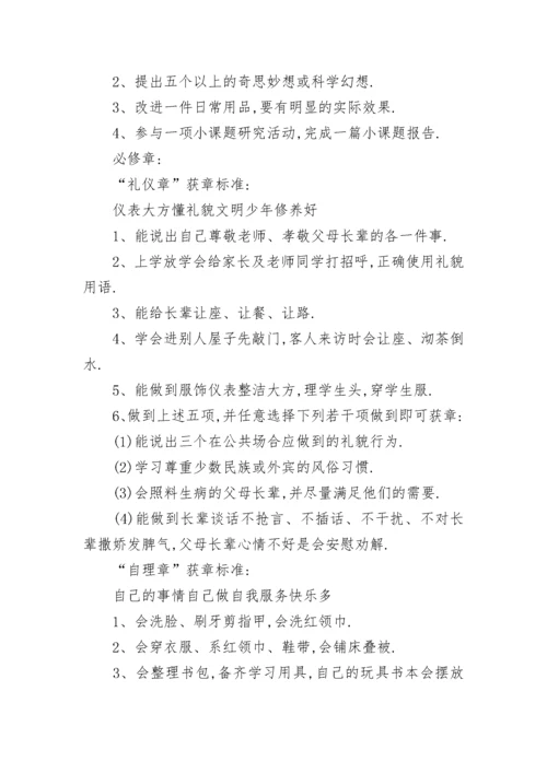 2021少先队员雏鹰争章活动详细实施方案.docx