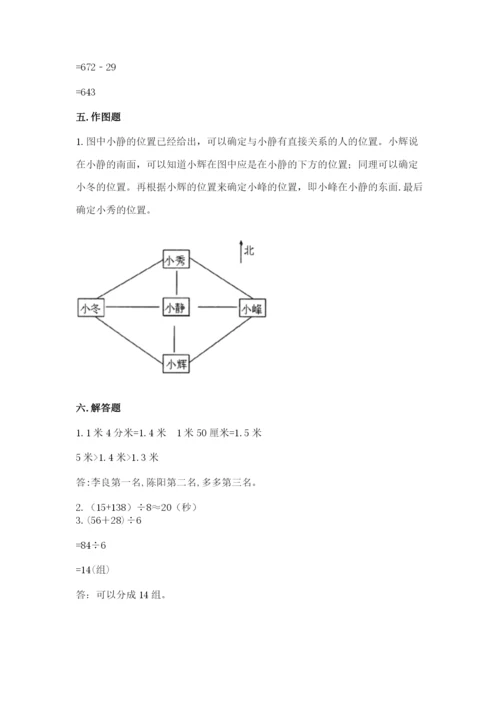 小学数学三年级下册期末测试卷及答案【易错题】.docx