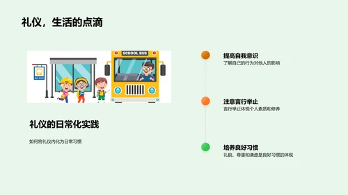礼仪文化学习讲座PPT模板