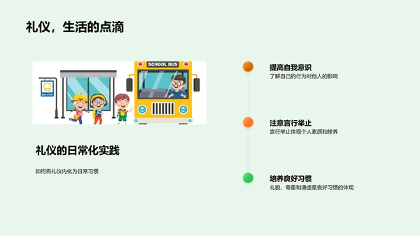 礼仪文化学习讲座PPT模板