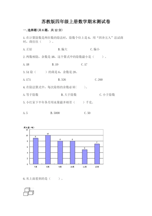 苏教版四年级上册数学期末测试卷附参考答案【轻巧夺冠】.docx