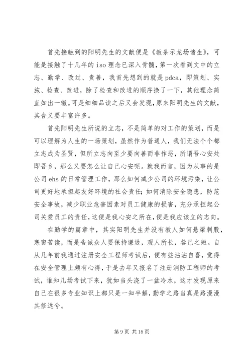 教条示龙场诸生读后感.docx