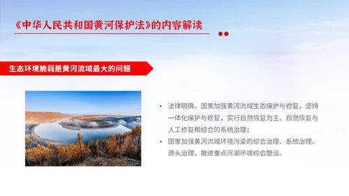 红色大气简约中国人民共和国黄河保护法主题PPT模板