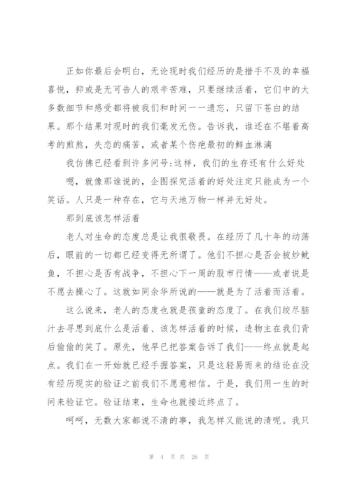 活着读书心得范文10篇.docx