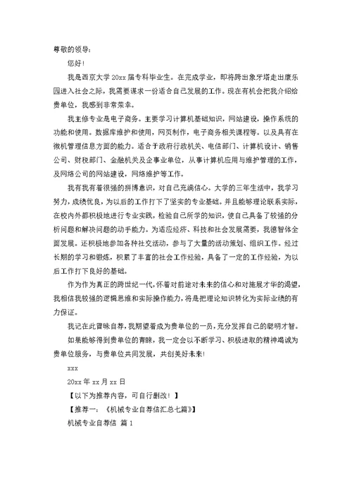 电子商务自荐信集合8篇
