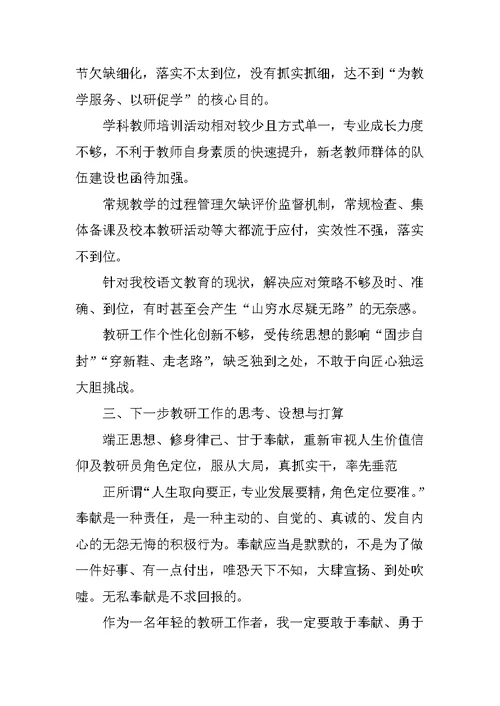 教研员工作总结与反思