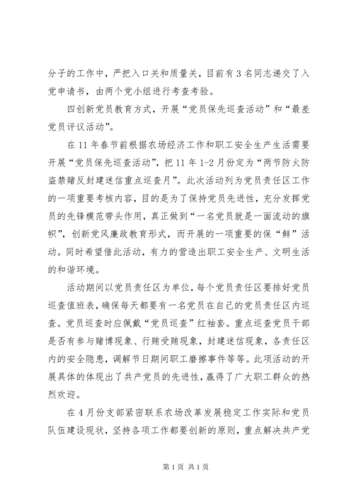 党支部第二季度工作总结 (2).docx