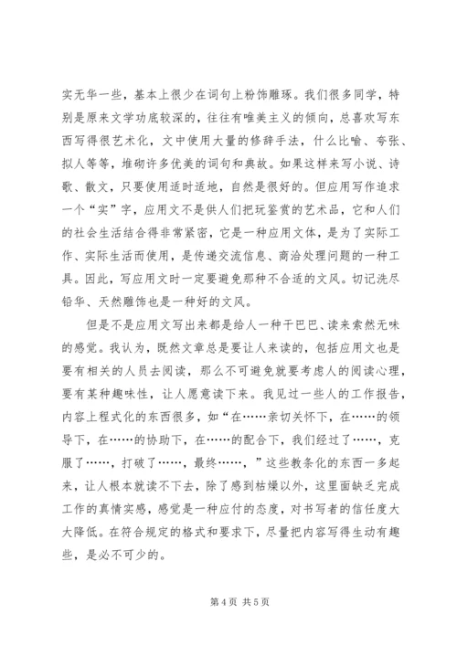 应用写作学习心得 (2).docx