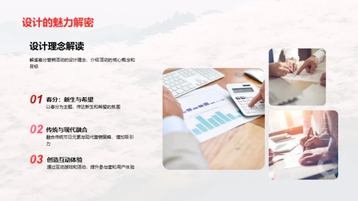 春分营销策略解读