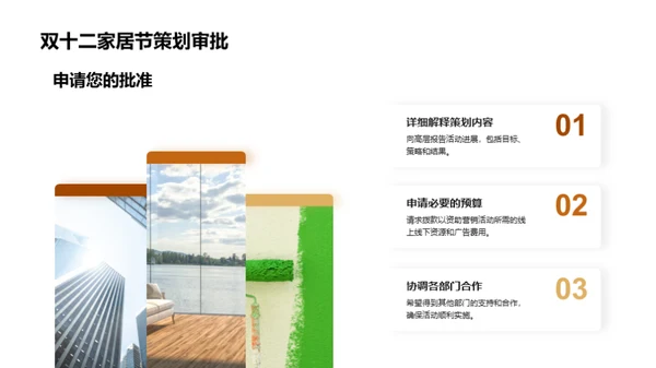 双十二家居盛宴策略