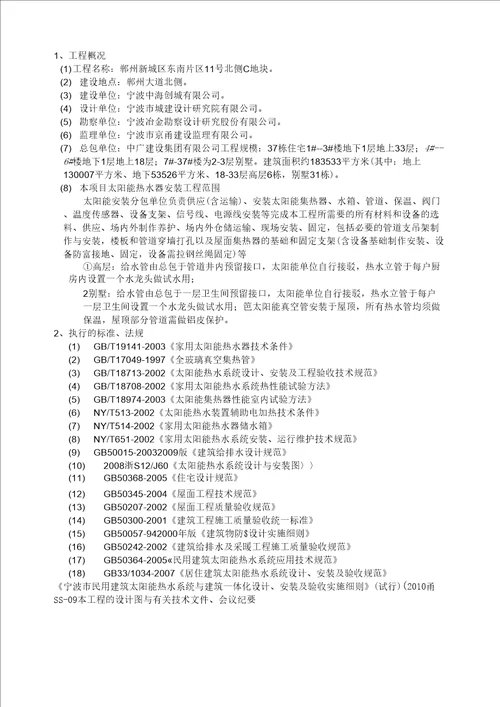 太阳能热水器安装工程监理实施细则