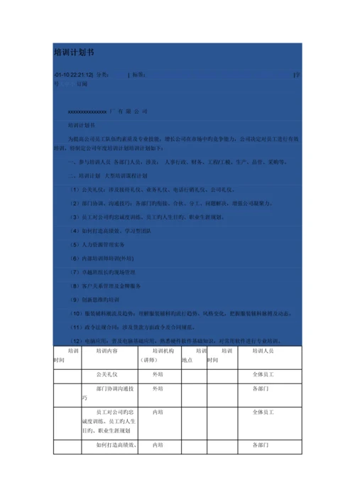 如何制定培训年度计划Doc1.docx