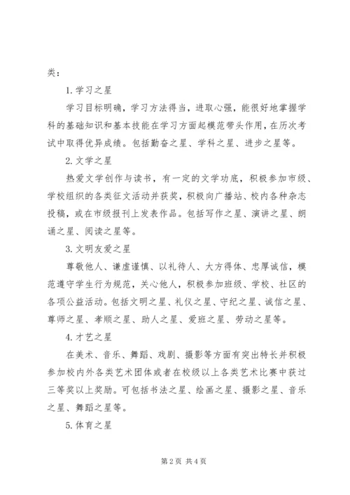 象白中学“校园之星”评选方案.docx
