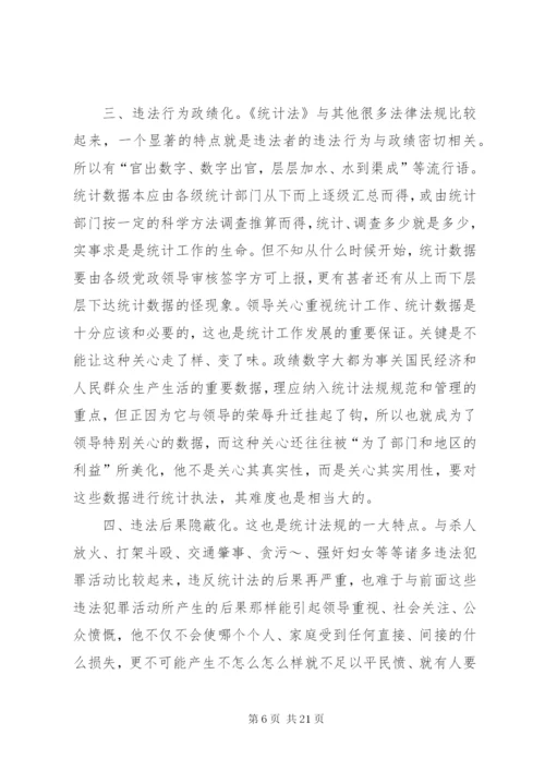 浅谈统计执法的难点.docx