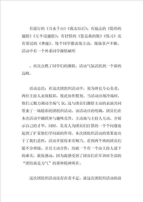 2023年组织活动总结4篇