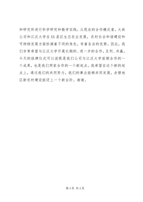 县中医院分院揭牌仪式讲话稿 (4).docx