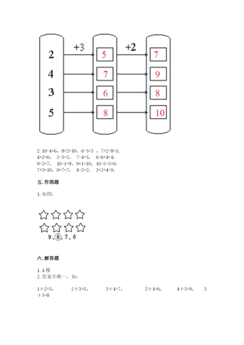 小学数学试卷一年级上册数学期末测试卷【考点精练】.docx