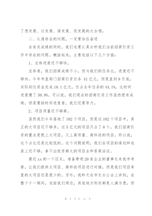 市直部门招商引资工作动员大会讲话稿.docx