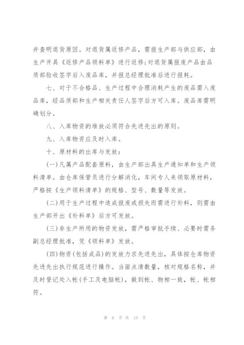 库房管理制度合集.docx