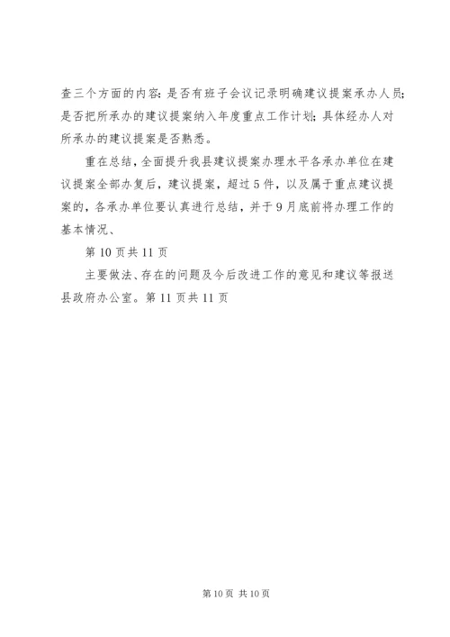 县政府建议提案交办工作情况报告.docx