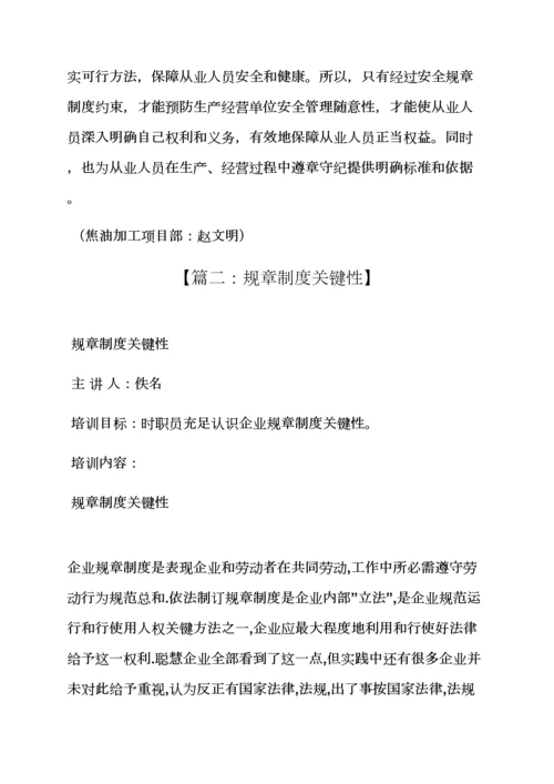 建立专项规章新规制度的目的.docx