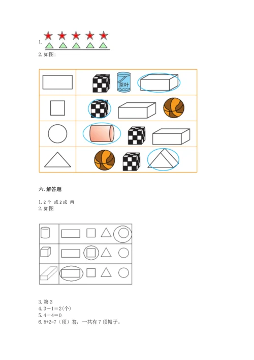 一年级上册数学期中测试卷含答案（b卷）.docx