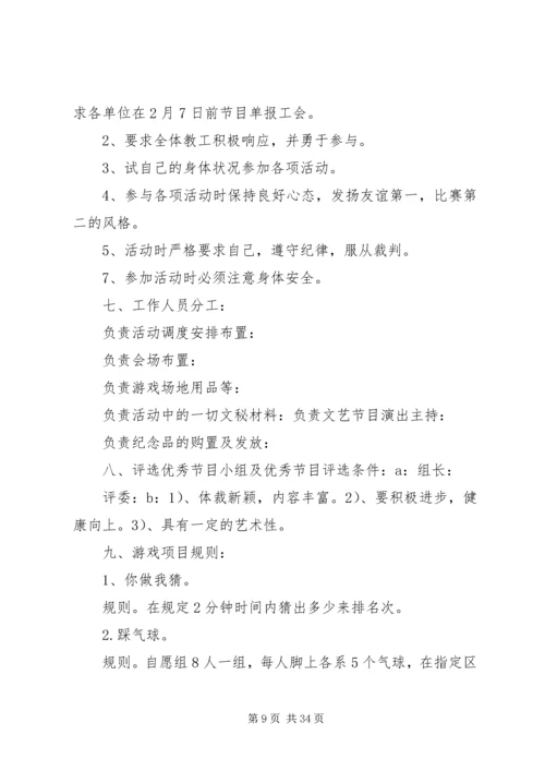 迎新年活动方案 (2).docx