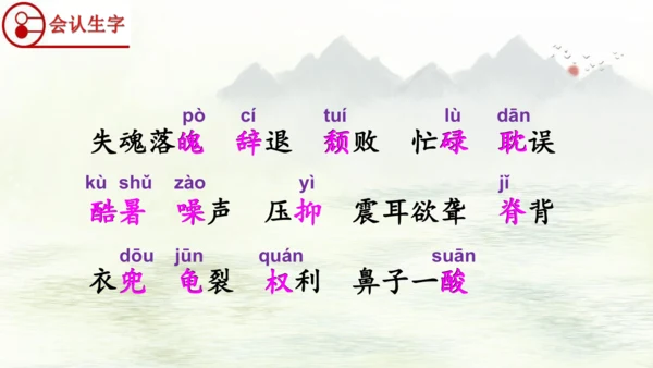 第18课《慈母情深》（课件）