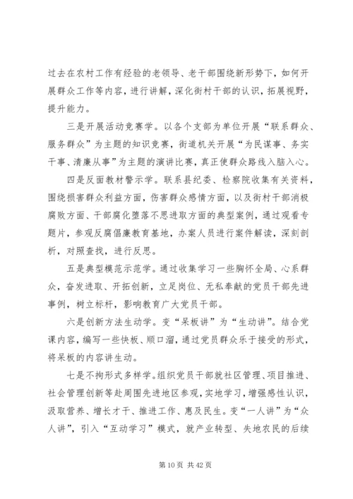 党的群众路线教育实施活动方案.docx