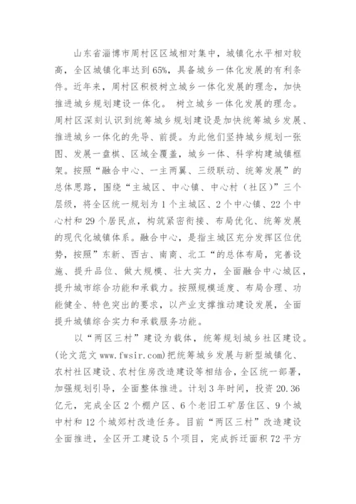 关于加快城乡一体化发展的论文.docx