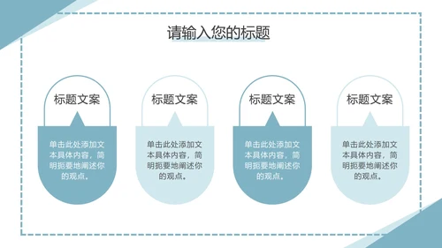 蓝色直角三角几何简约PPT模板