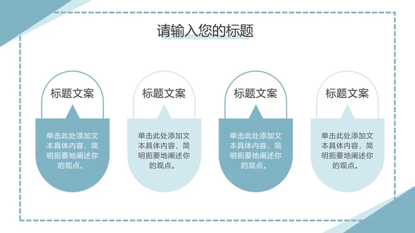 蓝色直角三角几何简约PPT模板