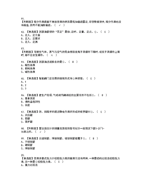 2022年化工自动化控制仪表资格考试题库及模拟卷含参考答案39