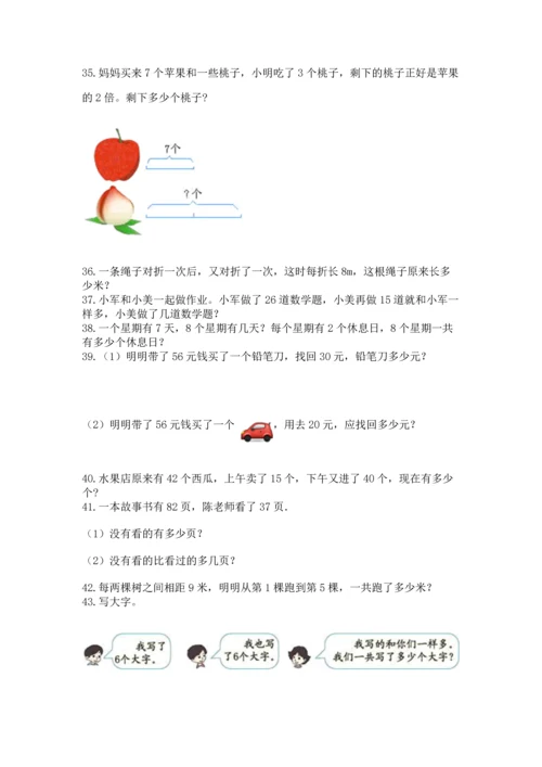 小学二年级上册数学应用题100道附答案（实用）.docx