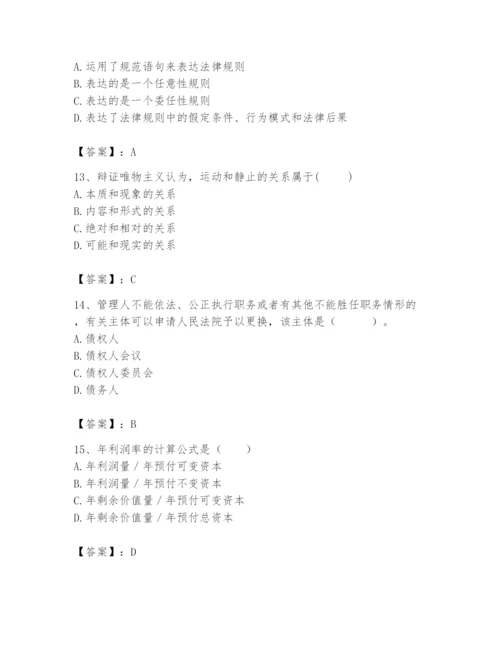 2024年国家电网招聘之法学类题库附答案【模拟题】.docx